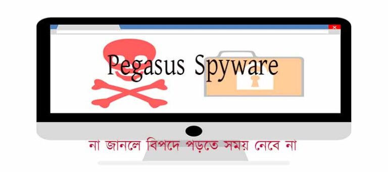 What is Pegasus Spyware Scam in Bengali | How Pegasus Enters Phones Silently | পেগাসাস স্পাইওয়্যার 2016 onwards