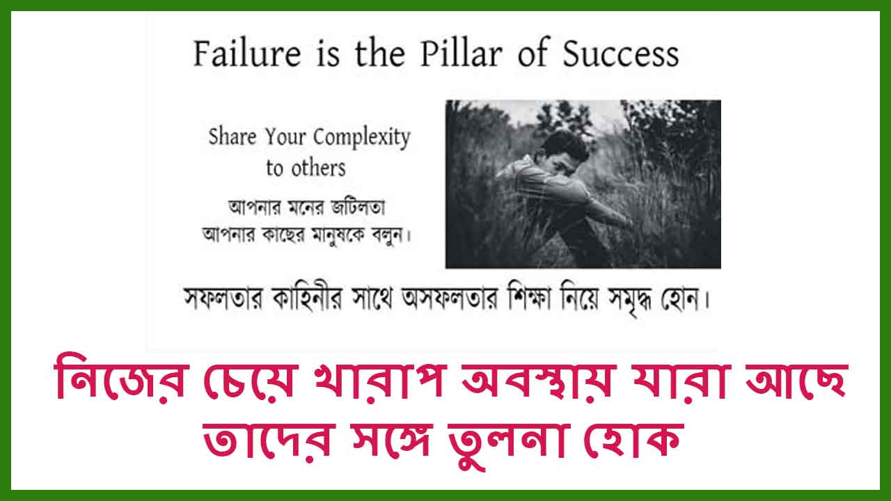 Failure is the Pillar of Success