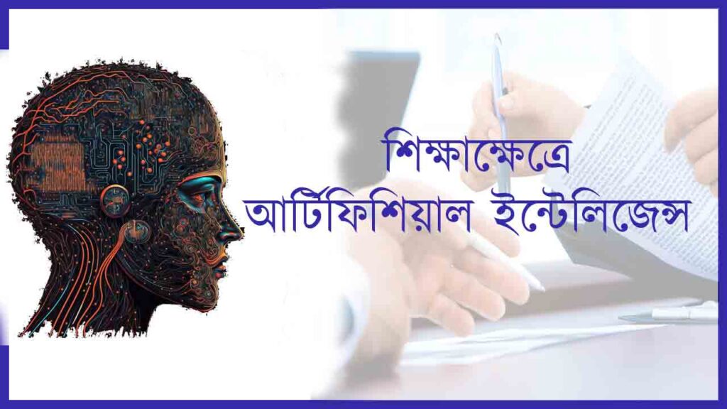 Artificial Intelligence in Bengali