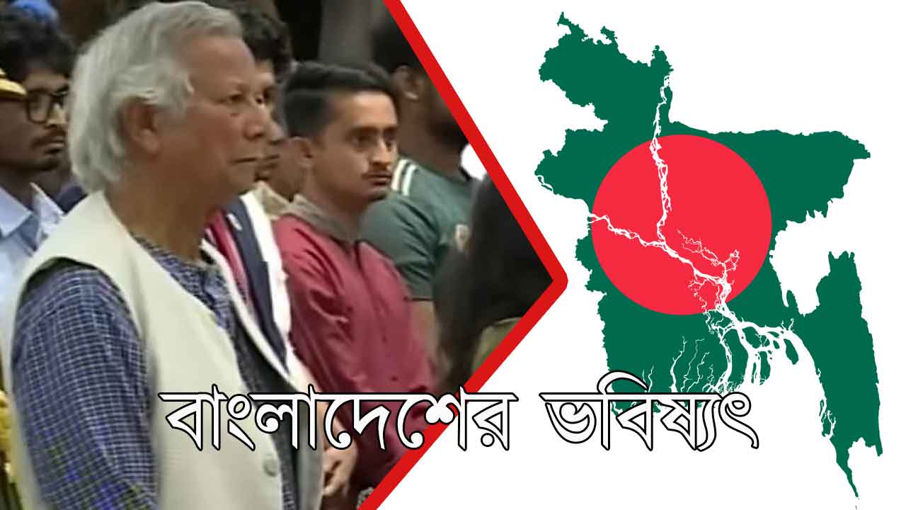 বাংলাদেশ কেমন আছে